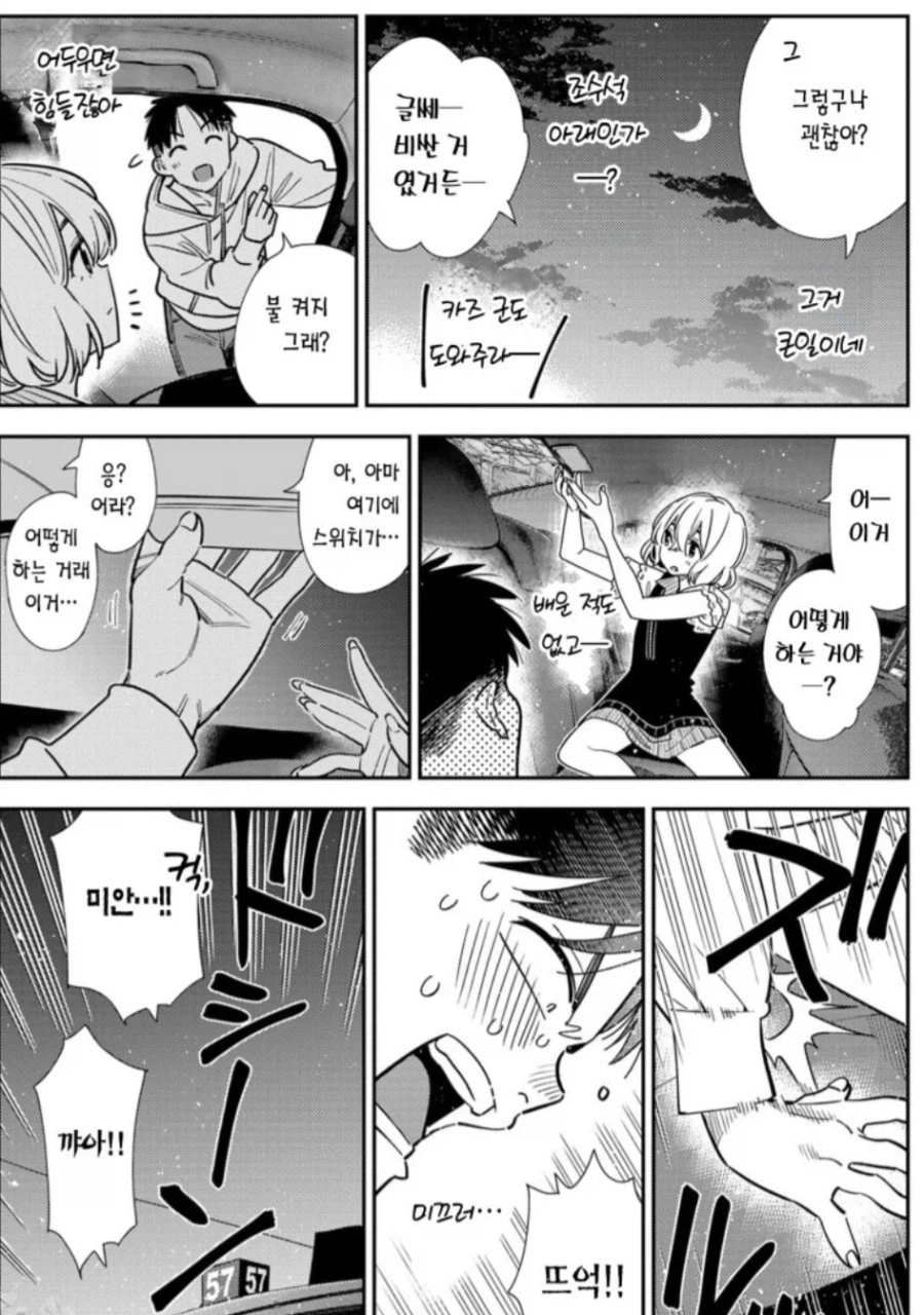 렌탈여친) 이제 미즈하라 일직선이니 뭐니하는 소리 하지 마라 진짜_5.webp