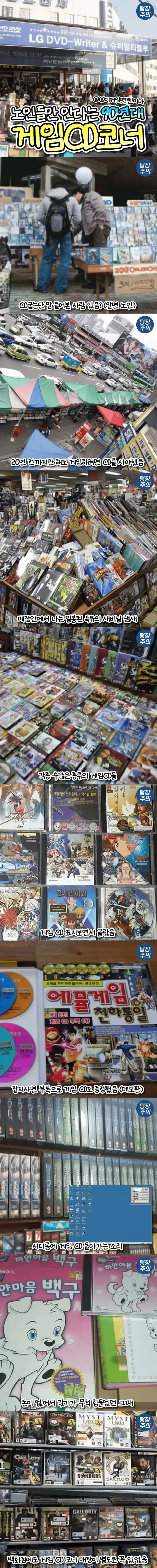 어르신들만 아는 90년대 게임 코너_1.webp