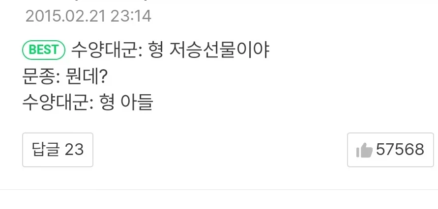 수양 : 형 선물 보내줄게_1.webp