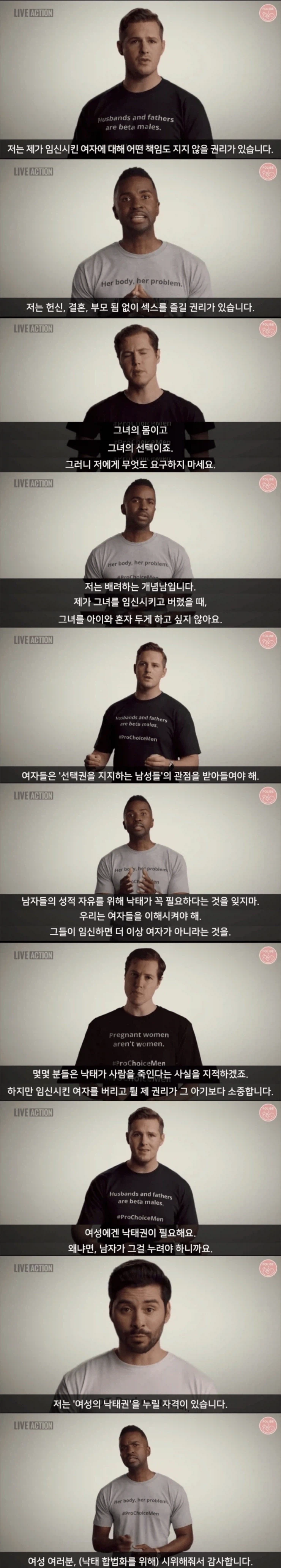 외국 남자들이 낙태를 지지하는 이유_1.webp