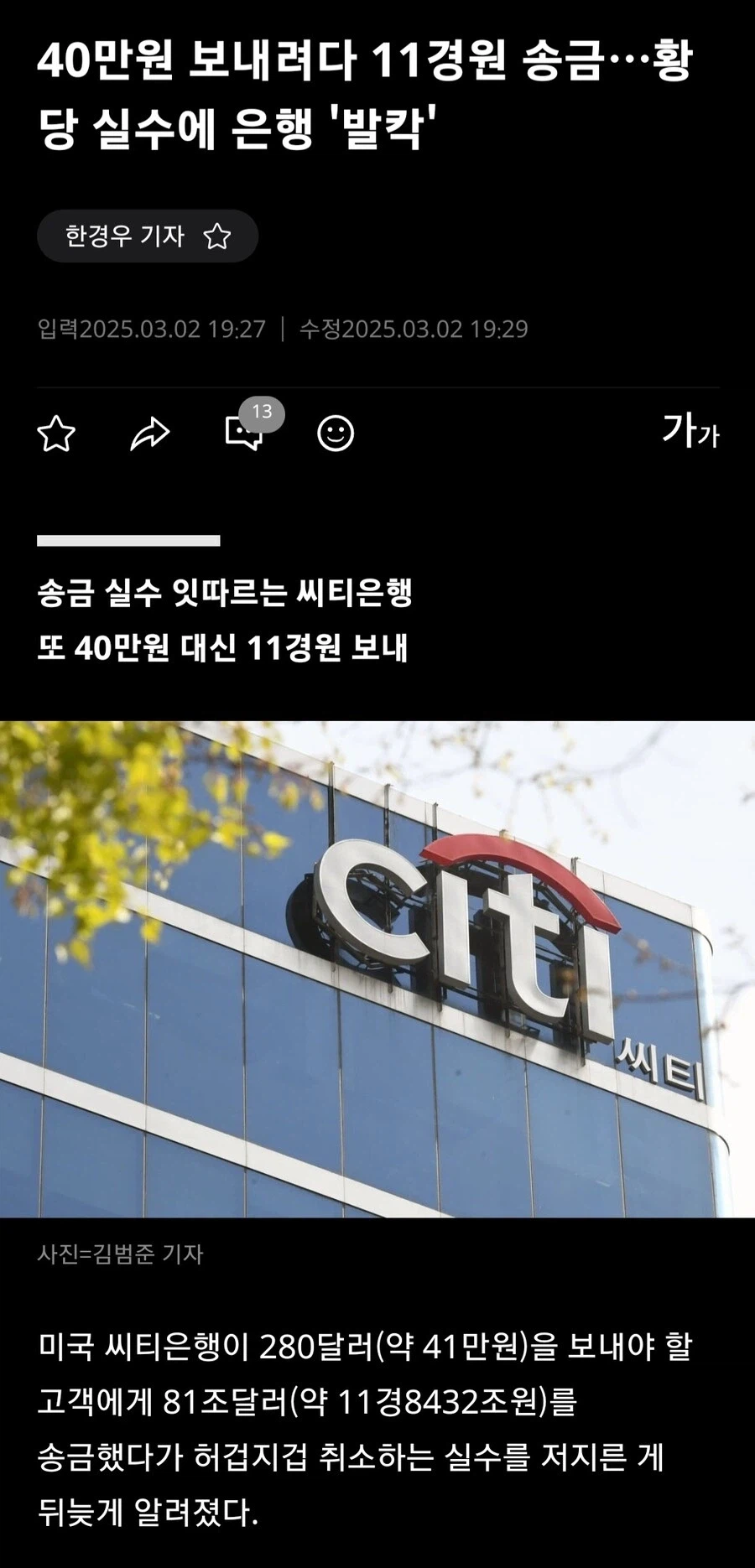 송금 실수 레전드_1.webp