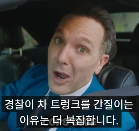 경찰이 차 뒤쪽을 만지는 이유.jpg_8.webp