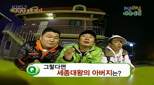 1박2일 이수근이 퀴즈 문제 낼때마다 틀린 이유_1.webp