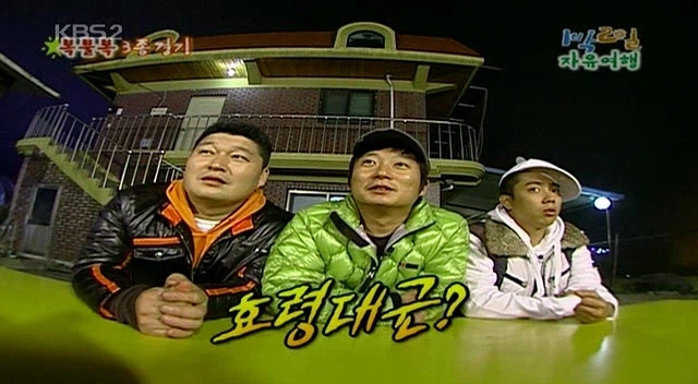 1박2일 이수근이 퀴즈 문제 낼때마다 틀린 이유_2.webp