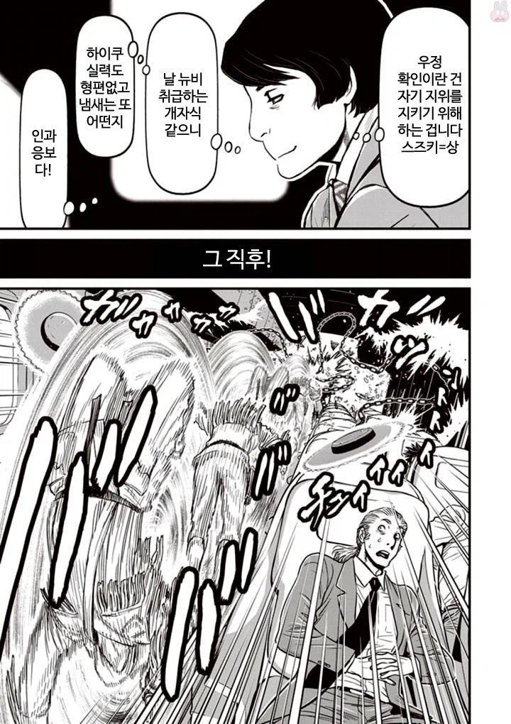 닌슬의 유쾌한 인살어에 가려진 진실_5.webp