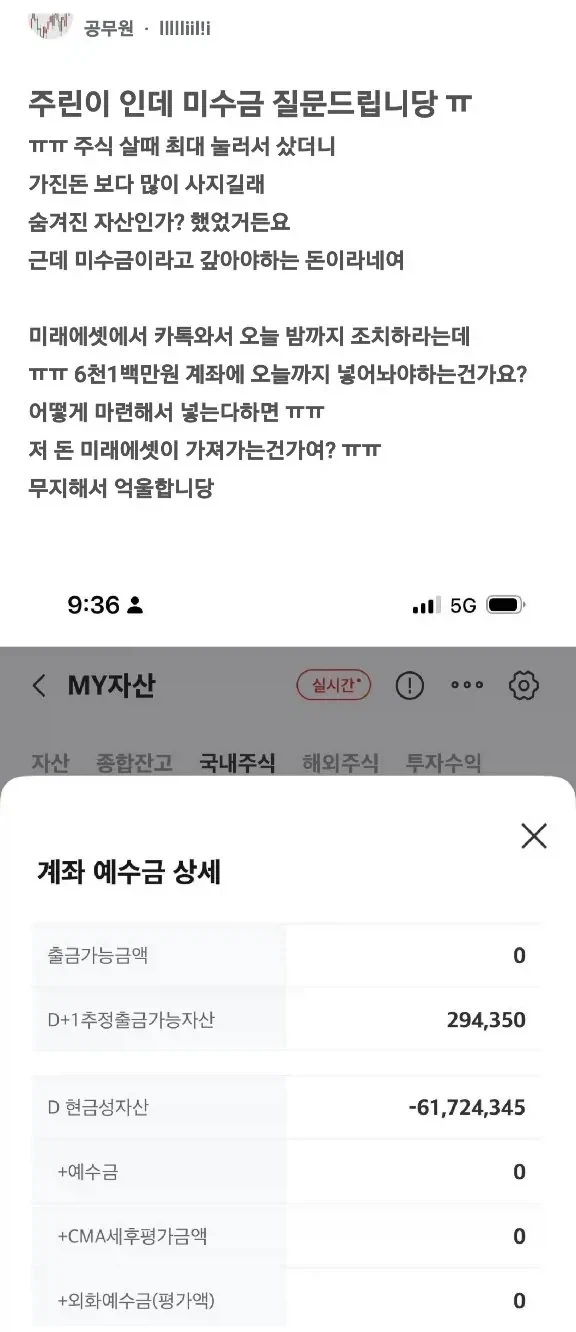 미수금이 뭔지 모르는 공무원 짤 을 증권회사 다니는 동생에게 보내 보았다...._1.webp
