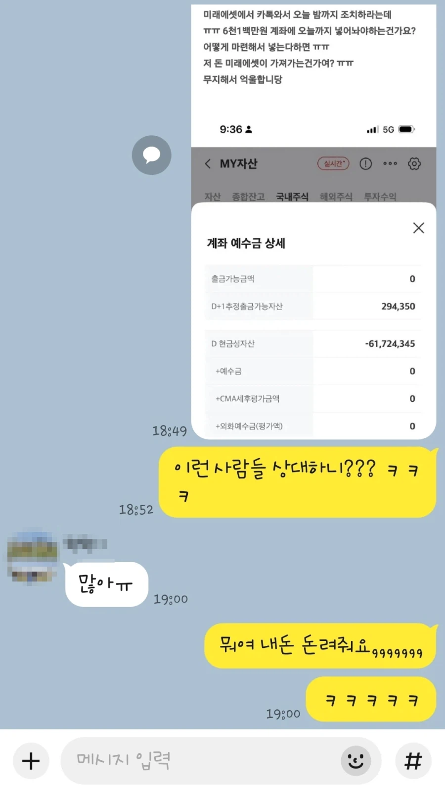 미수금이 뭔지 모르는 공무원 짤 을 증권회사 다니는 동생에게 보내 보았다...._2.webp