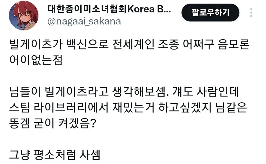 빌게이츠가 백신으로 나를 조종하지 않는 이유_1.webp