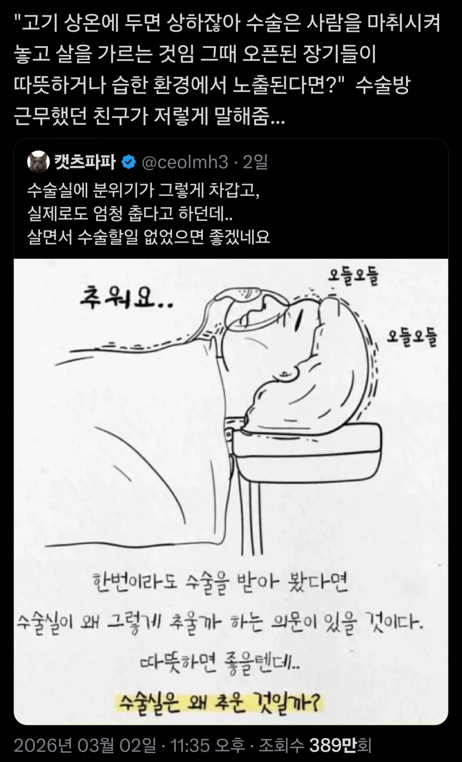 수술방이 추운 이유_1.webp