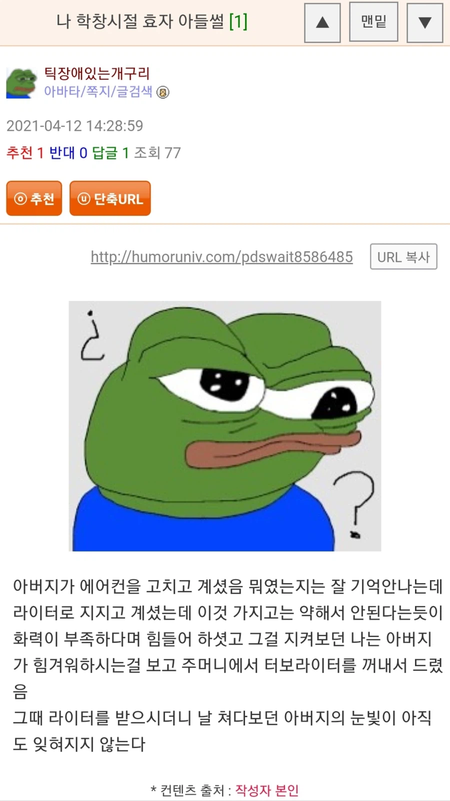 학창시절 효자 아들 ssul_1.webp