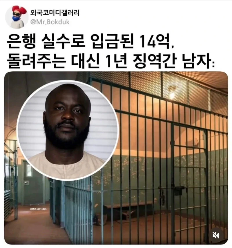 잘못 입금된 돈을 안돌려주는 대신 1년 징역 간 남자_1.webp