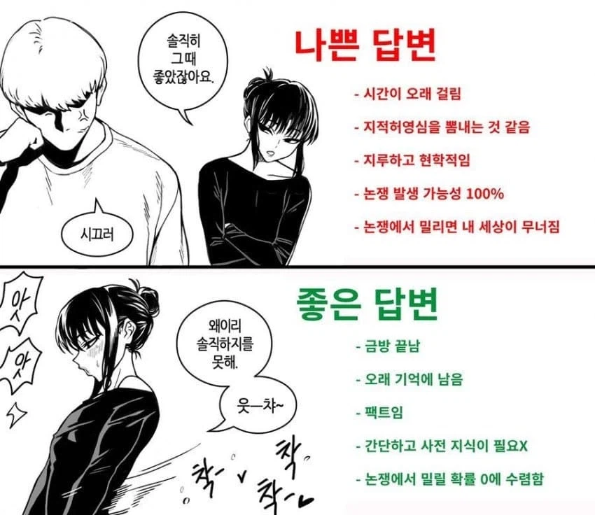 남친이 화났을때 풀어주는 방법.jpg_1.webp