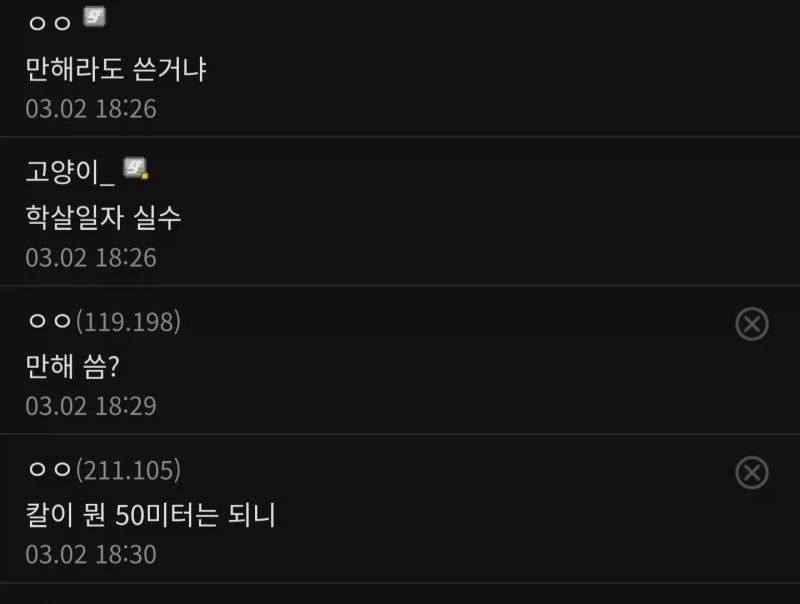 실수로 칼 휘둘렀는데 어케함_2.webp