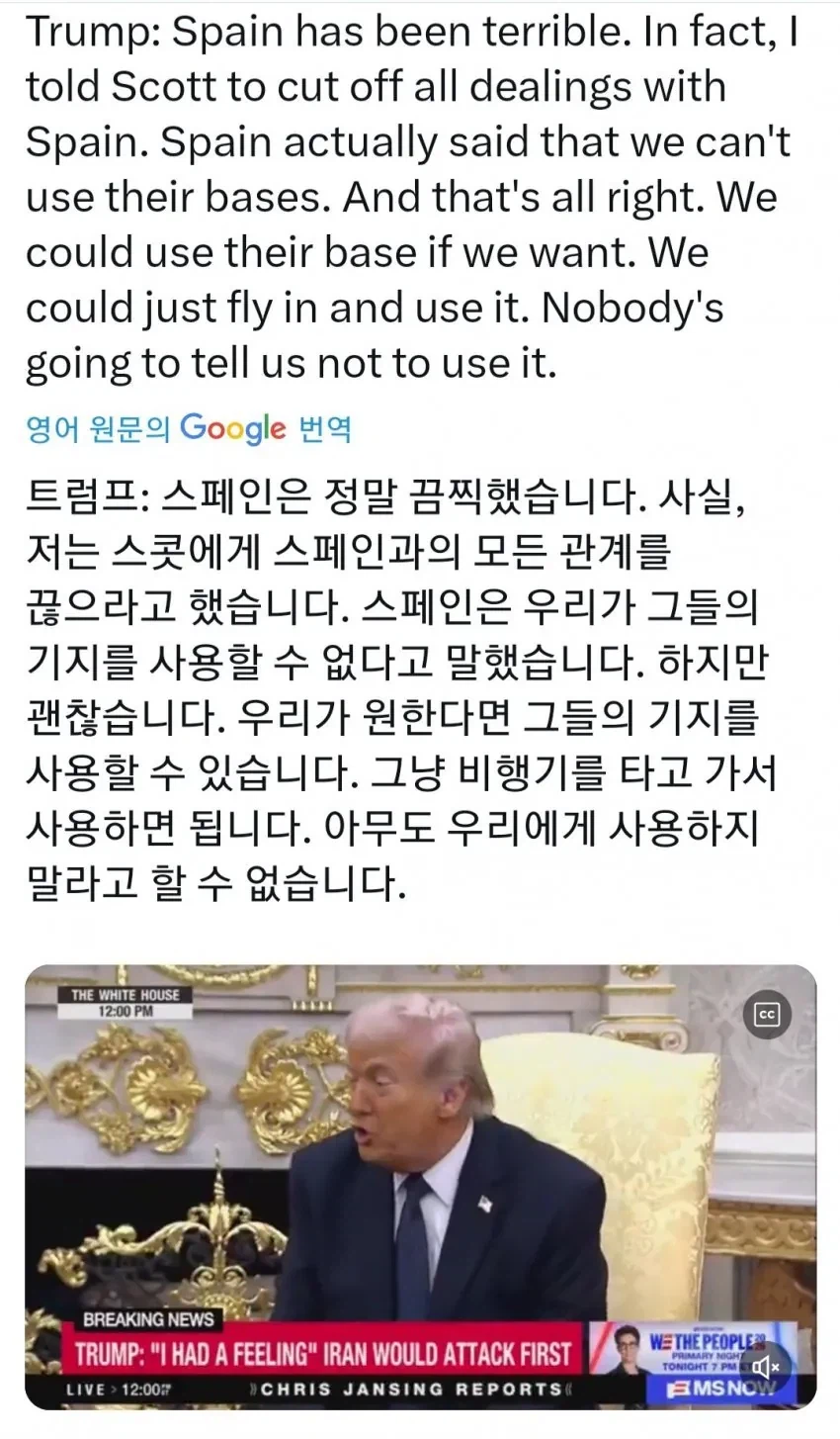 미국)근데 트럼프는 스페인 기지 이용하고 싶으면 협상의 여지를_2.webp