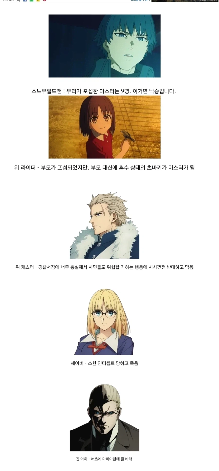 페이트) 스노우필드맨 : 왜 실패하는 거지?_1.webp