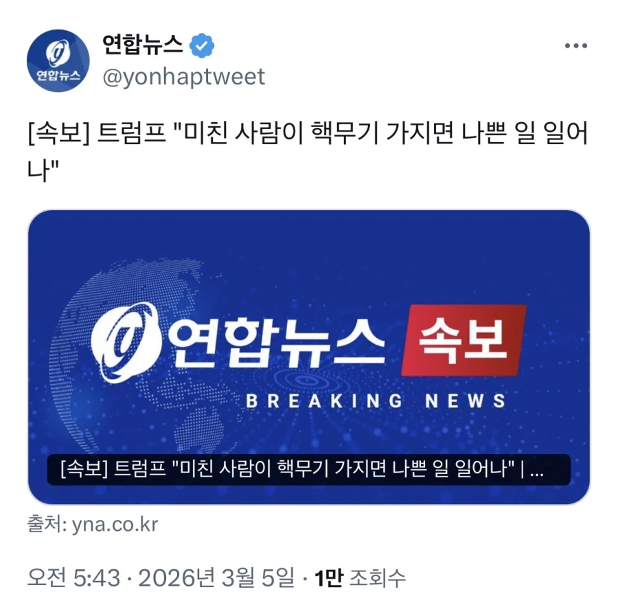 트럼프 “미친 사람이 핵무기 가지면 나쁜 일이 일어나”.jpg_1.webp