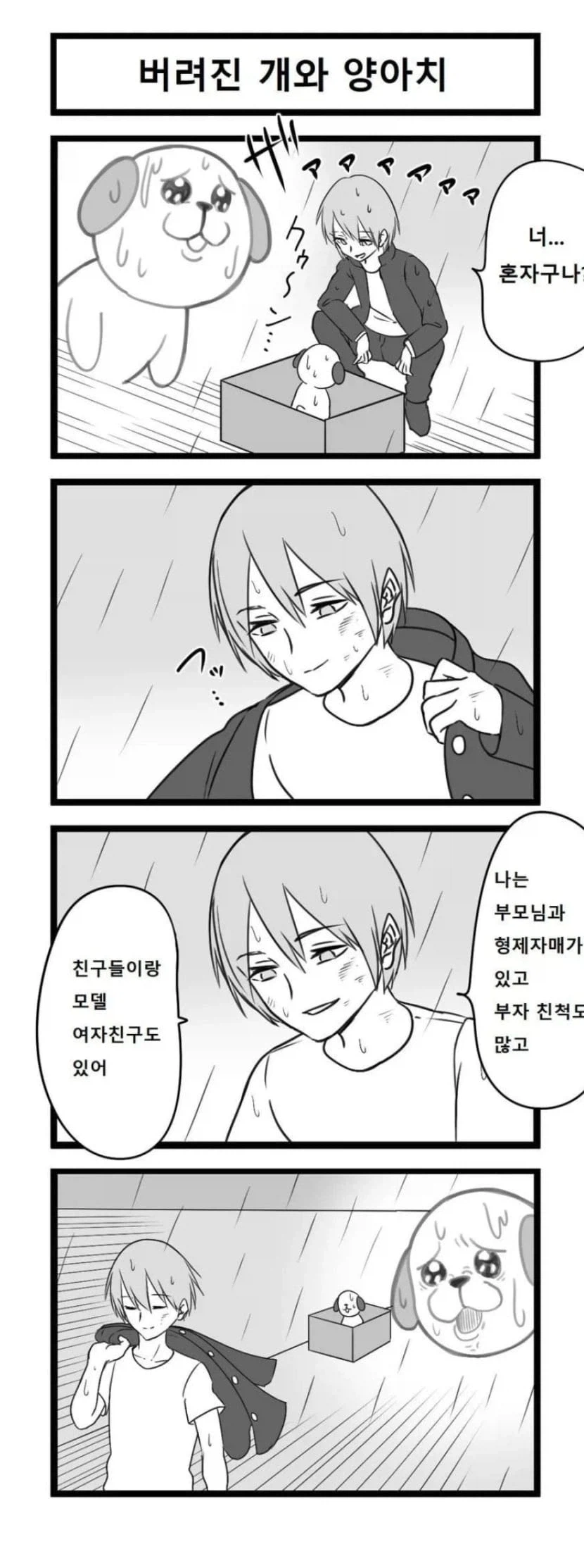 버려진 개와 양아치_1.webp