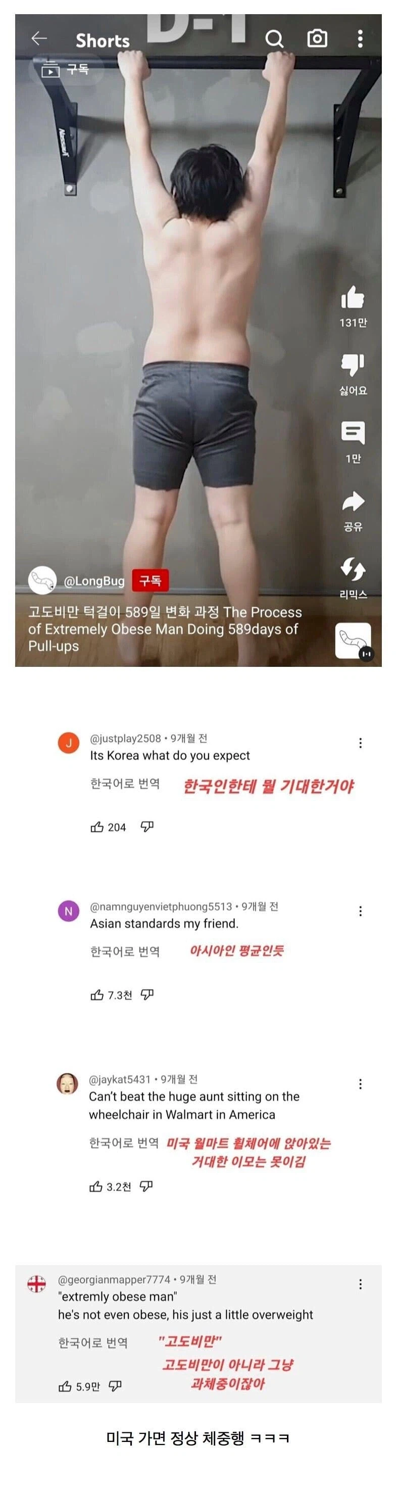 한국인 고도비만 영상을 보고 비웃는 미국인들_1.webp