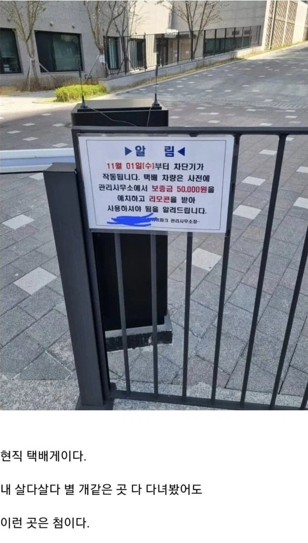 한 아파트에 달린 택배기사 대상 안내문_1.webp