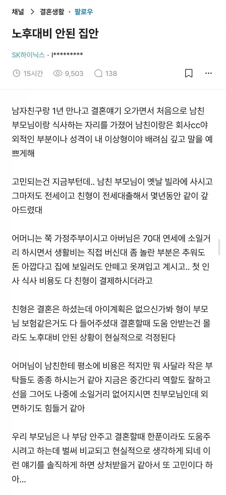 남자친구 집안이 노후 대비 안 돼서 고민_1.webp