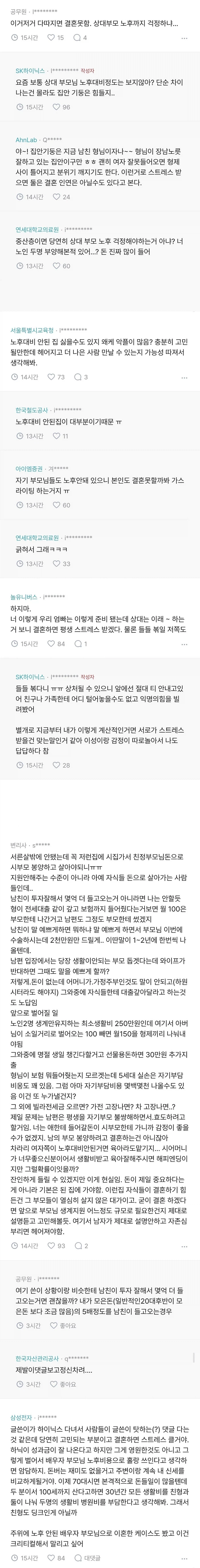 남자친구 집안이 노후 대비 안 돼서 고민_2.webp