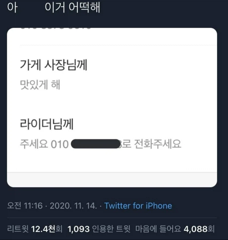 의도치 않게 사장님한테 갑질한 사람_1.webp