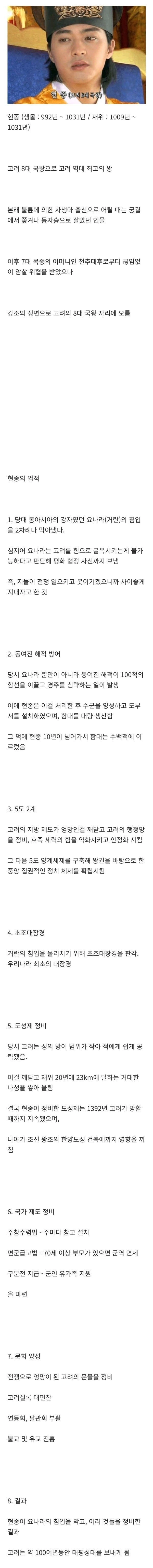 고려 8대 국왕 현종이 이룬 업적들_1.webp
