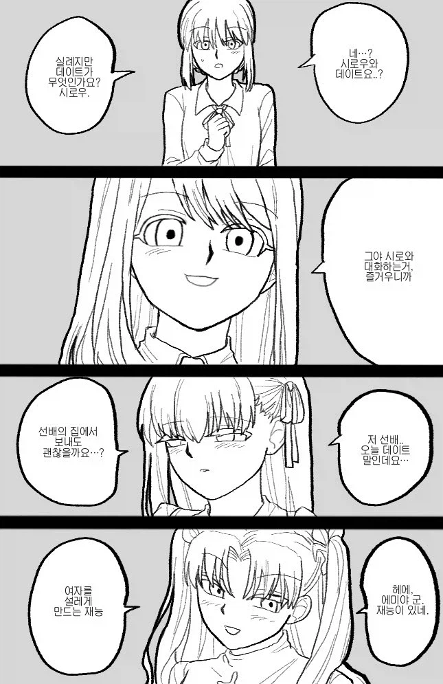 페이트)진짜 하렘 야겜 주인공이라면_1.webp