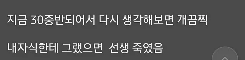 89년생 DC인이 그 당시 선생한테 당했던 체벌...jpg_3.webp