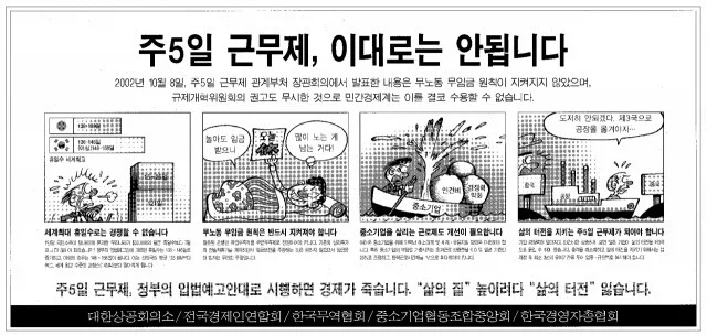 지금보면 웃긴 주5일 도입 당시 반응_2.webp