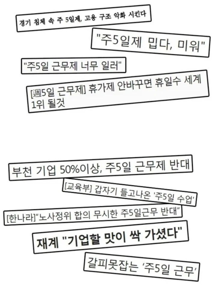 지금보면 웃긴 주5일 도입 당시 반응_4.webp