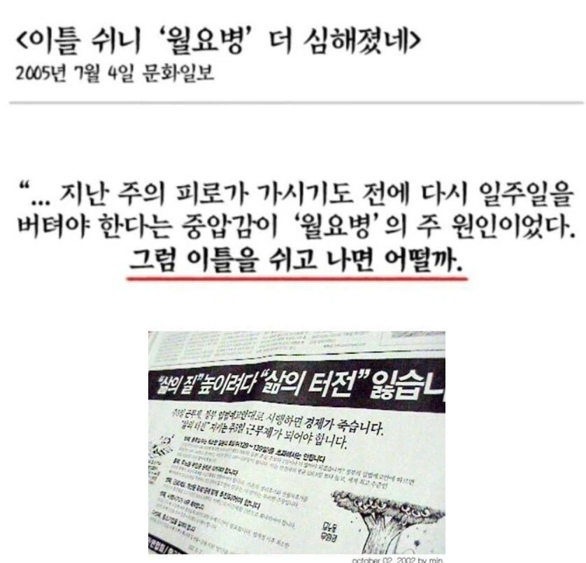 지금보면 웃긴 주5일 도입 당시 반응_5.webp