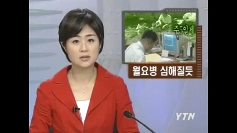 지금보면 웃긴 주5일 도입 당시 반응_7.webp