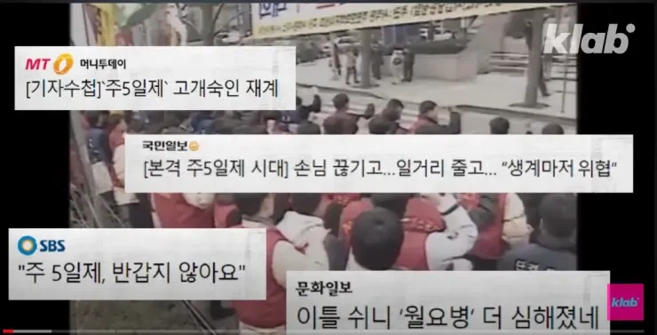 지금보면 웃긴 주5일 도입 당시 반응_8.webp