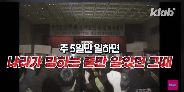 지금보면 웃긴 주5일 도입 당시 반응_9.webp