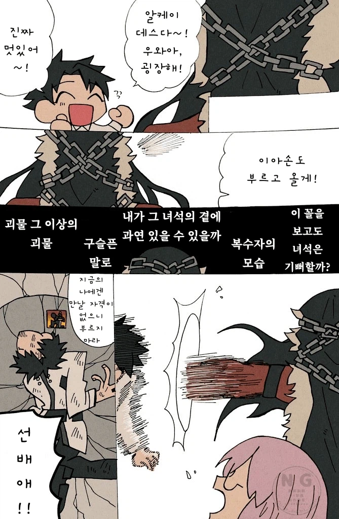 페이트)알케이데스를 소환한 칼데아_1.webp