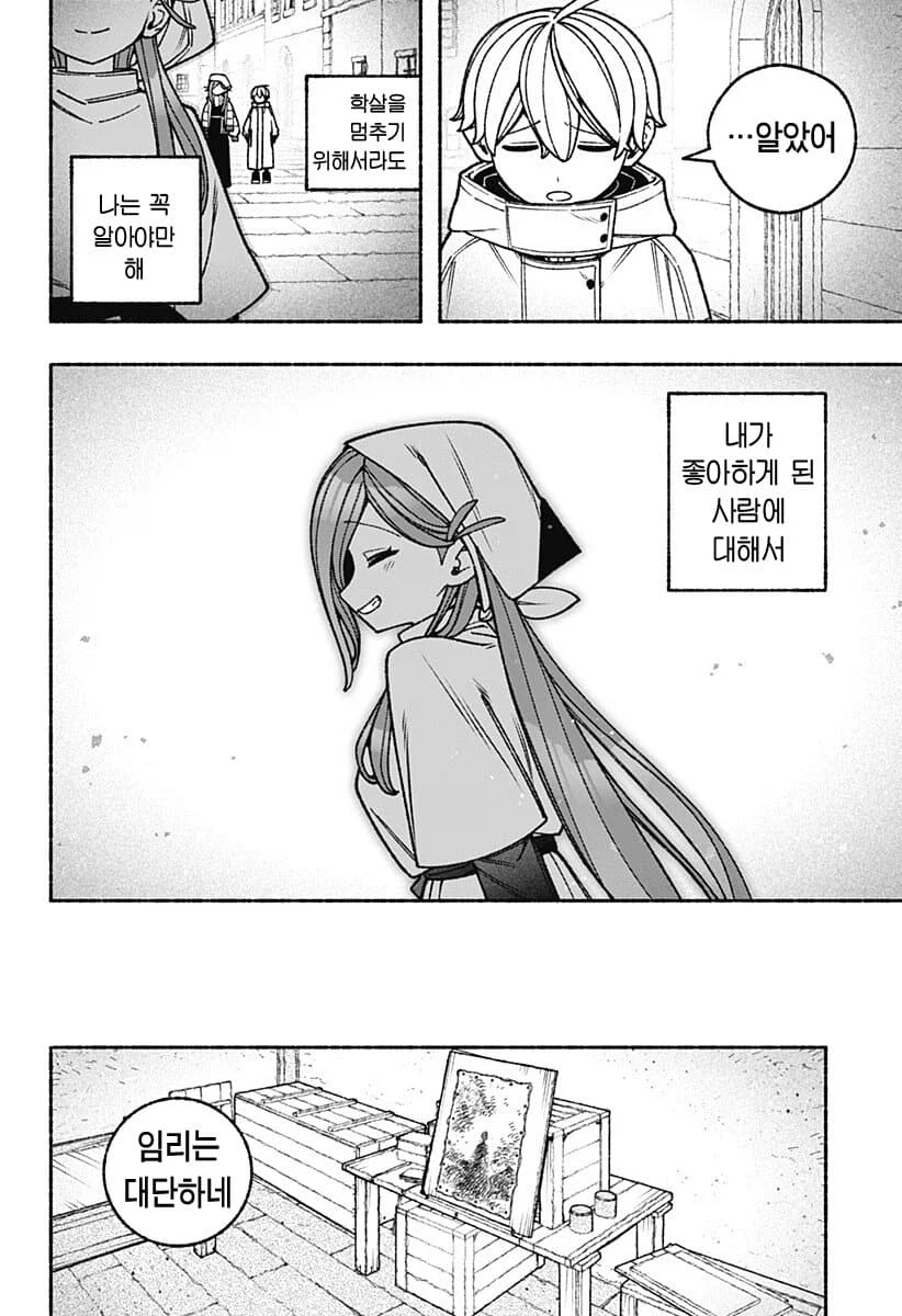 좋아하게 된 여자의 과거를 보는 신부.JPG_1.webp