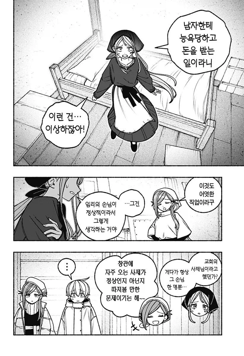 좋아하게 된 여자의 과거를 보는 신부.JPG_5.webp