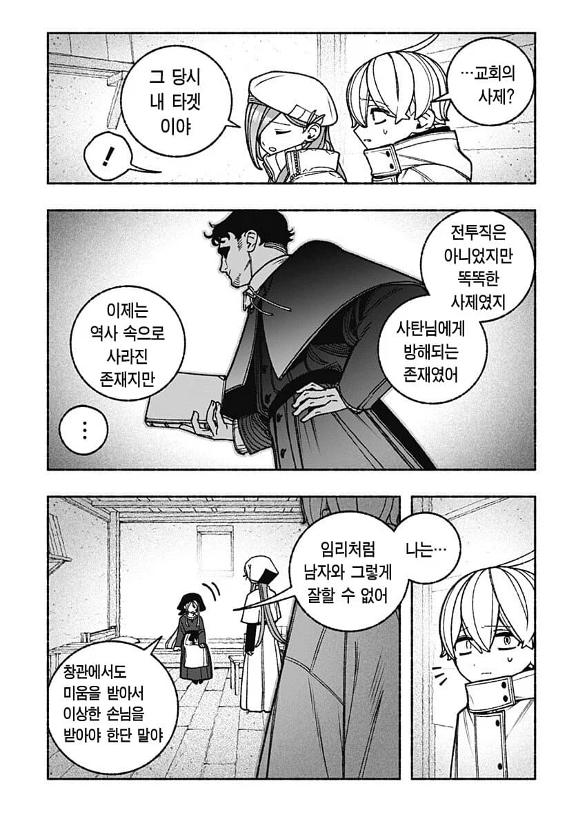 좋아하게 된 여자의 과거를 보는 신부.JPG_6.webp