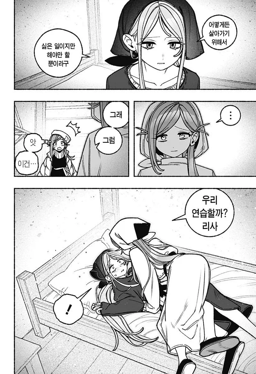 좋아하게 된 여자의 과거를 보는 신부.JPG_7.webp