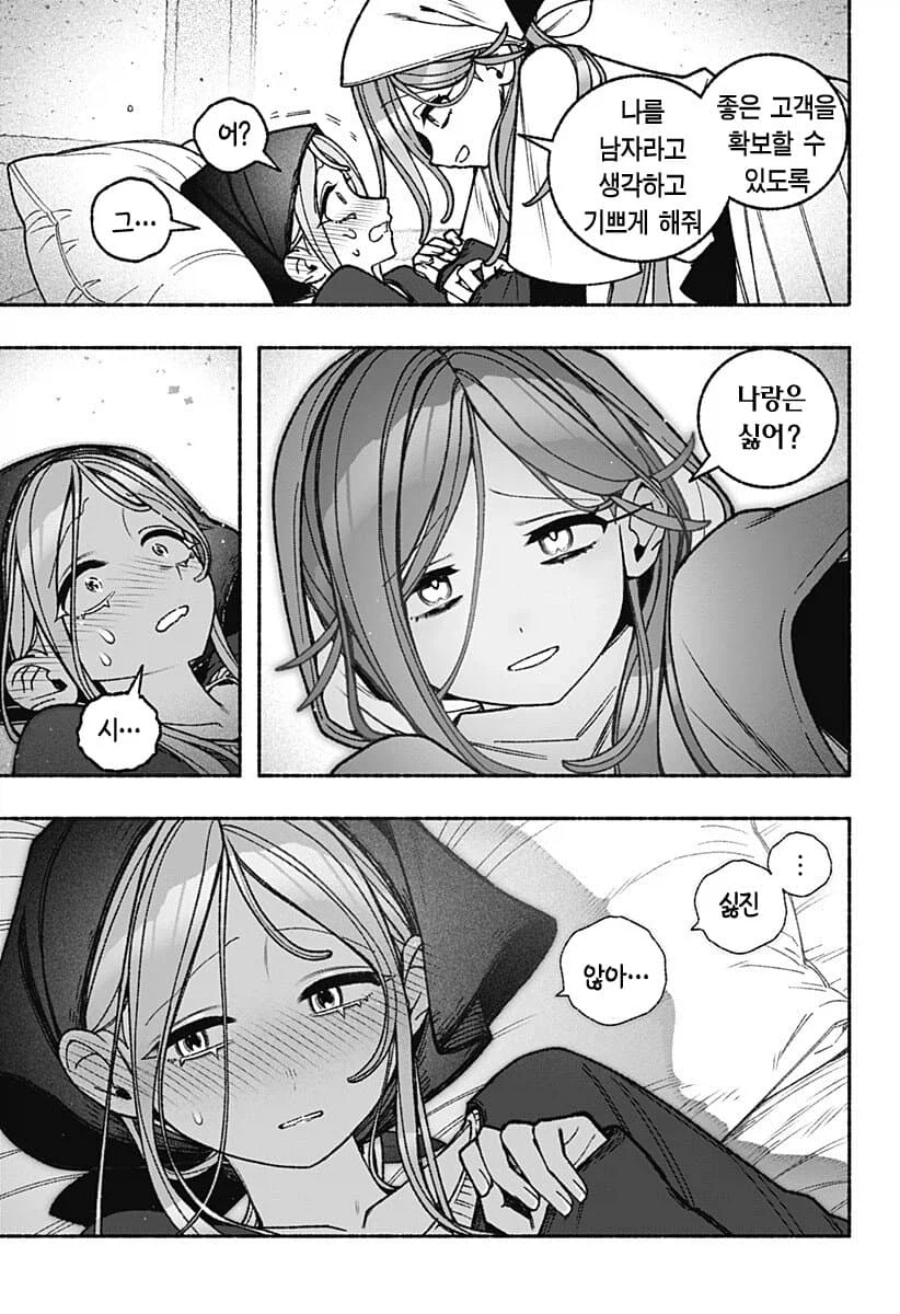 좋아하게 된 여자의 과거를 보는 신부.JPG_8.webp