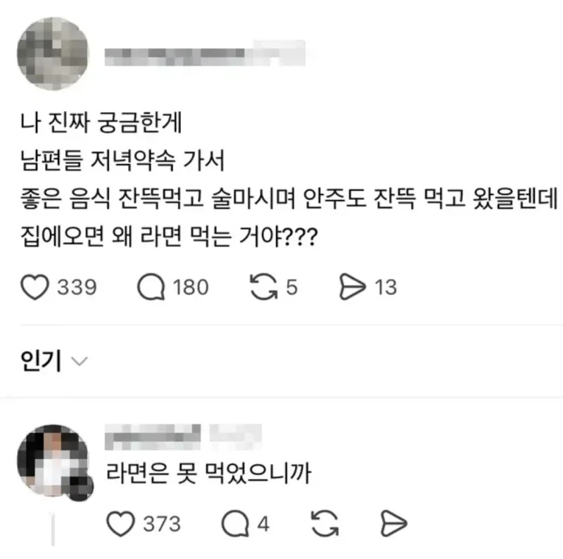 회식하고 집에 와서 왜 라면 먹는 거야??_1.webp