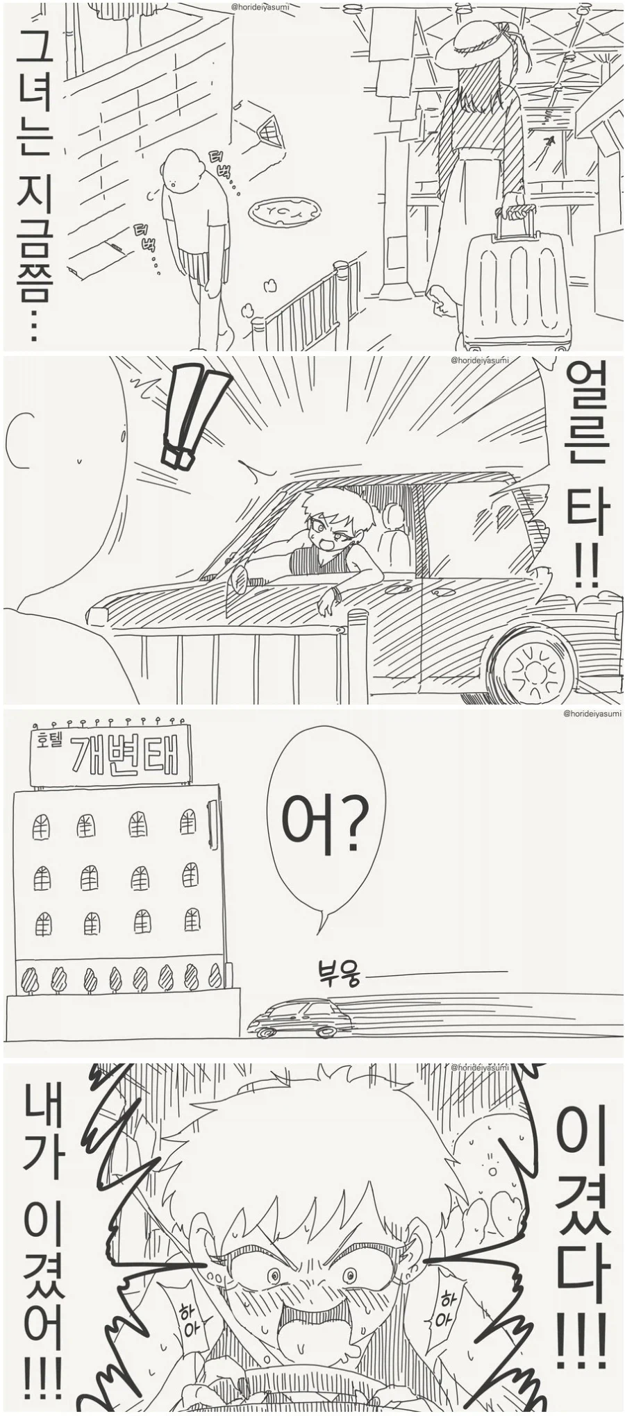 설명할 시간이 없어 얼른 타_1.webp