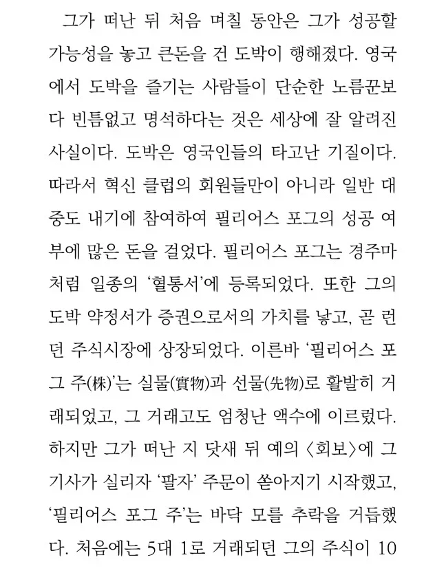 19세기 영국 주식에 전설로 남은 엘버메일 투자법_3.webp