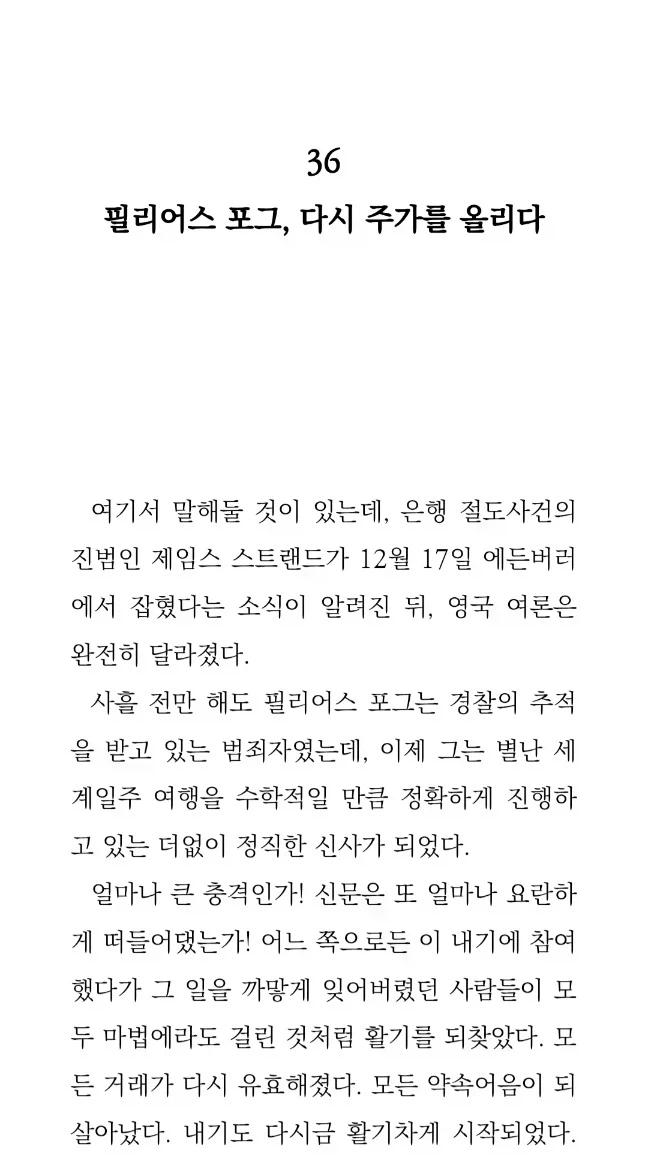 19세기 영국 주식에 전설로 남은 엘버메일 투자법_5.webp