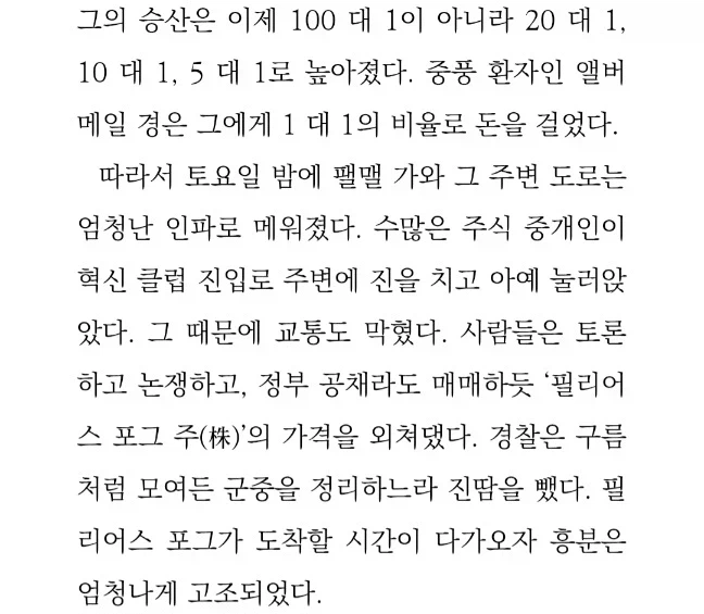 19세기 영국 주식에 전설로 남은 엘버메일 투자법_6.webp