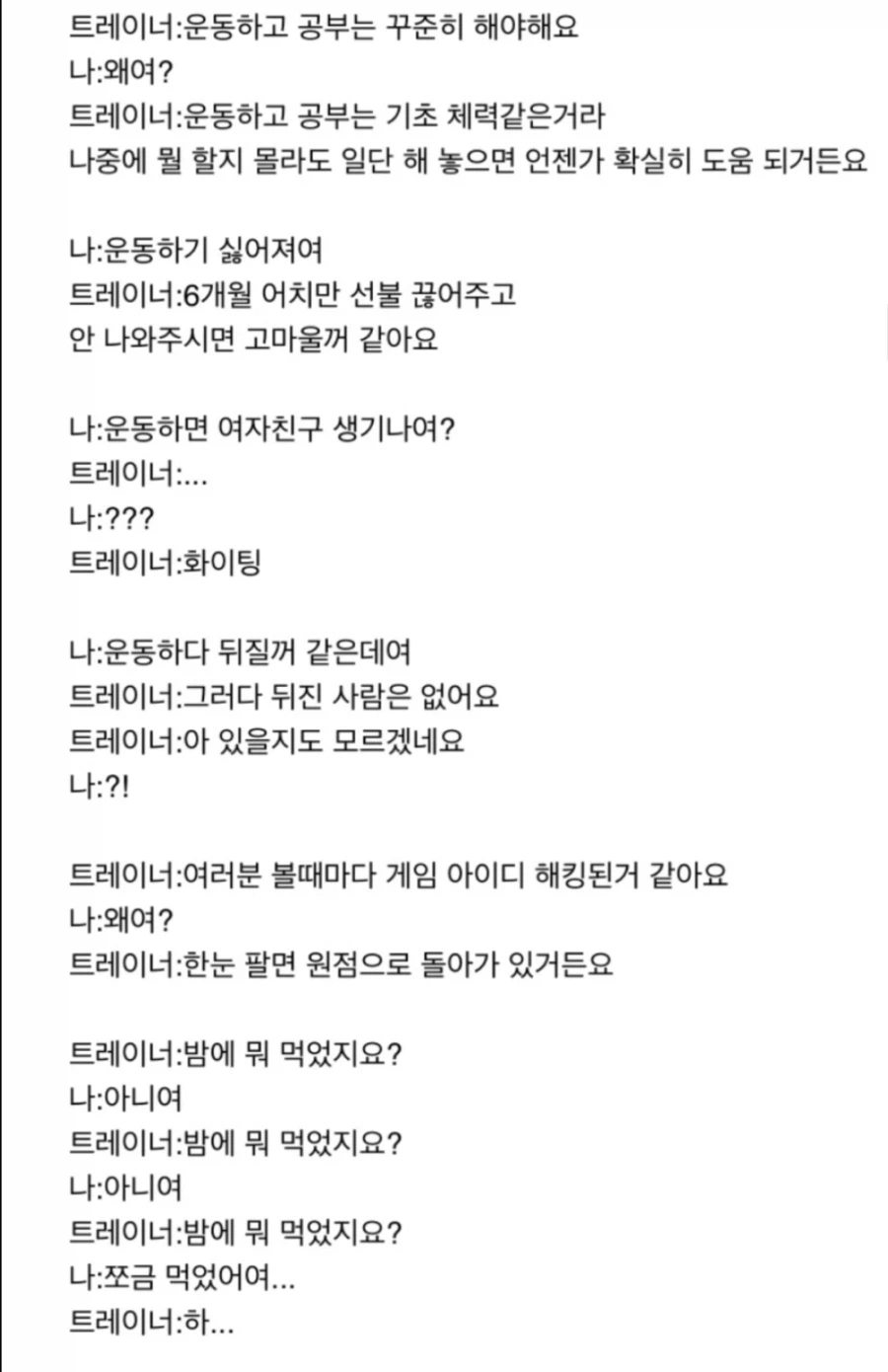 헬스장 트레이너와 회원의 만담_1.webp