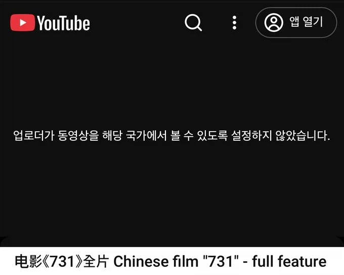 중국영화 731부대 유튜브 무료공개_2.webp