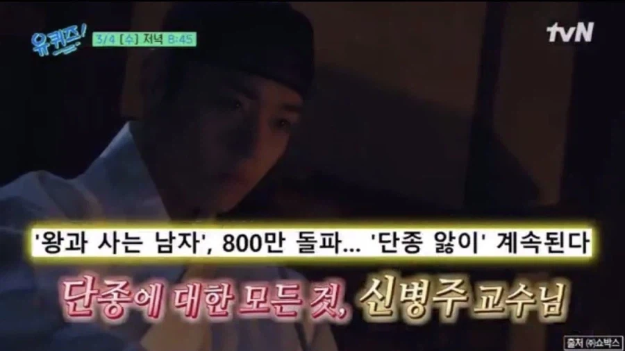 왕과 사는 남자의 흥행으로 노 젓는 예능..!_1.webp