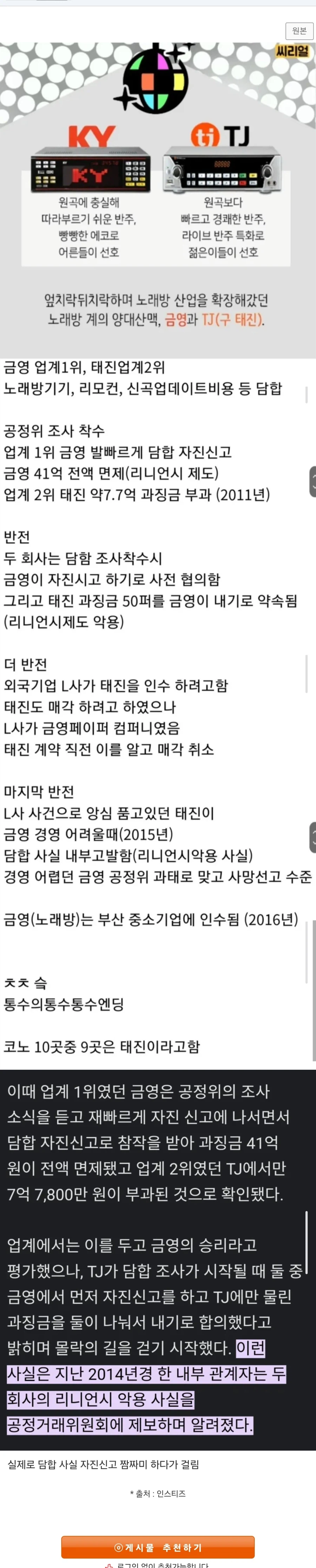 금영 노래방 기계가 잘 안 보이는 이유_1.webp